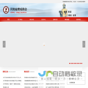 河南省鹰城商会