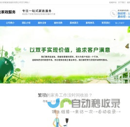 武汉市精兵智能家政服务有限公司_家政服务_保洁清洗_保姆月嫂