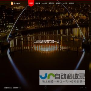 龙源数字城市