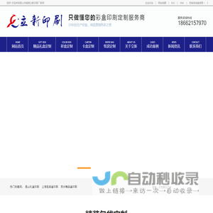 昆山礼盒印刷_上海包装盒印刷_苏州精品盒印刷-昆山市南港立新印刷厂
