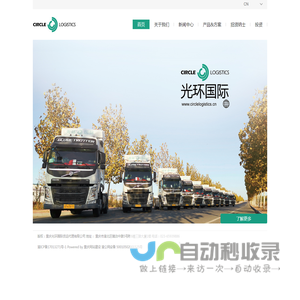 光环国际-Circle Logistic