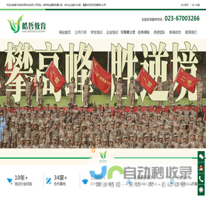 重庆军训|重庆企业军训|重庆学生军训|企业拓展|重庆夏令营|老兵军训基地|军训基地|重庆培训基地_重庆皓哲教育咨询有限公司