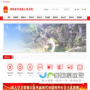 湖南省花垣县人民法院