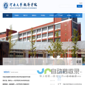 河南大学经济学院