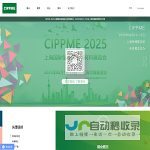 CIPPME 2025上海国际包装制品与材料展览会-上海国际包装展览会