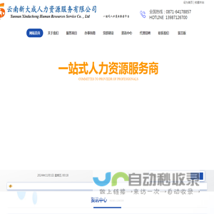 云南新大成人力资源服务有限公司