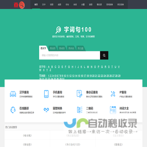 字词句100_新华字典_汉语词典_说文解字_古诗文字词句查询网