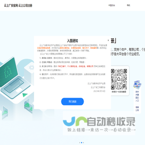 云上广安官网-云上公司注册
