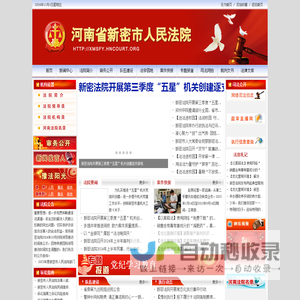 新密市法院网