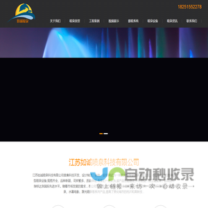 音乐喷泉公司，冷雾喷泉，水景喷泉 - 江苏如诚喷泉科技有限公司
