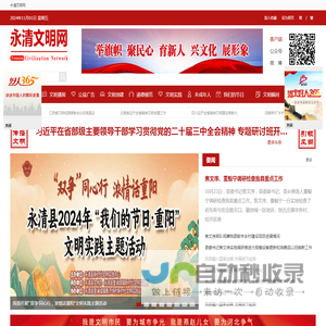 永清文明网