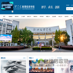 数理信息学院