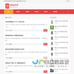 创意起名网-分享独特个性有创意的公司名字