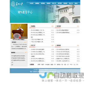MPA教育中心
