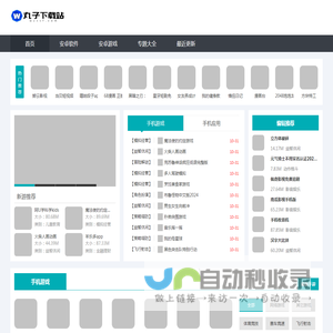 丸子下载站-免费软件游戏下载网站-官方软件下载站