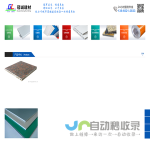 福州市冠诚建材有限公司