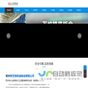 常州市万纳机械制造有限公司