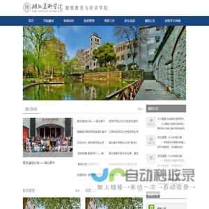 湖北美术学院-继续教育学院