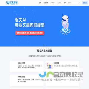 驭文