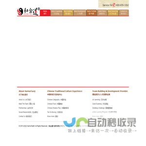 和合道®_Team Building And Talent Development Provider_团队建设与人才发展供应商