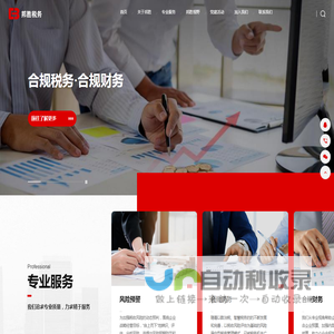 邦胜税务师事务所