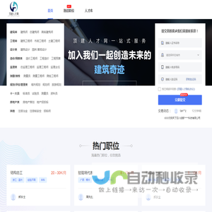 顶建人才网