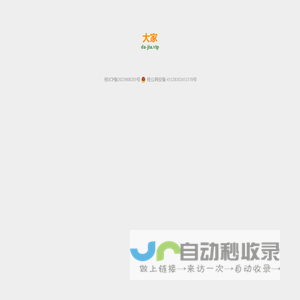 凡事找“大家”