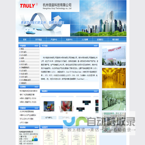 杭州信益科技有限公司