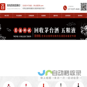 青岛茅台酒回收|青岛五粮液回收|青岛上门回收茅台酒五粮液---青岛百优旺商行