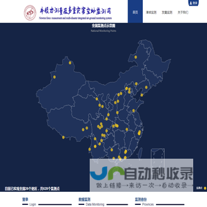 地质灾害远程实时监测网