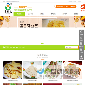东莞豆制品厂，豆皮批发，素鸡批发，豆制品加工，华辰食品专注豆类制品十年！