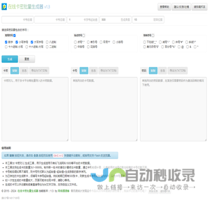 在线卡密批量生成器-自动发卡平台伴侣-制卡神器
