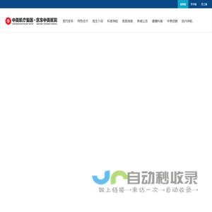 京东中美医院【官方网站】——服务电话：400-612-6168