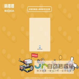 码搭搭 - 码上开玩，搭出想象
