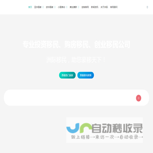 洲际移民-专业投资移民_购房移民_创业移民公司