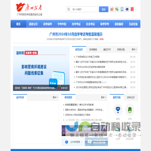 广州市招生考试委员会办公室网站