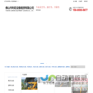 佛山市利旺设备租赁有限公司官方网站