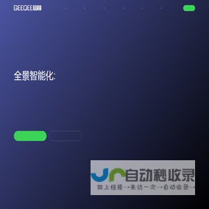 AX 全景智能办公 — 为各种办公场景提供企业级物联网和数字行政全面解决方案：智能访客，智能通行，智能会议室，智能办公室，智能节能，智能储物，智能工位，智能照明，智能展示，智能卫生间，智能打印....