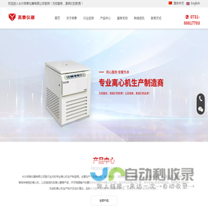 离心机, 冷冻离心机, 医用离心机 厂家 - 长沙英泰仪器有限公司