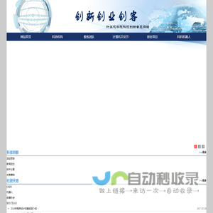 计算机学院科技创新专题网站