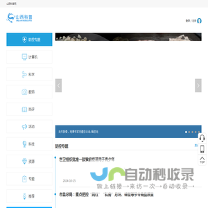 山西科普网-首页