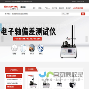 电子轴偏差测量仪-安瓿瓶圆跳动测试仪-垂直度偏差测定仪-济南三泉中石