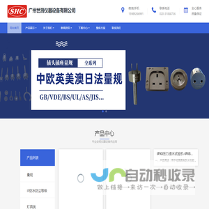 插头插座开关寿命试验机_通断性能检测仪_插拔寿命测试机-广州世测仪器