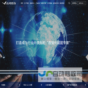 高鸿股份