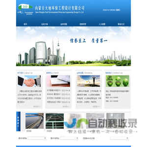 内蒙古大地环保工程设计有限公司