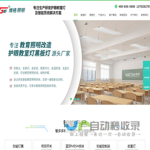 教室灯,护眼教室灯,黑板灯,LED黑板灯,教育照明生产厂家-广东智多多智能科技有限公司