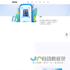 网站首页 | 银付-黑龙江银付网络科技有限公司