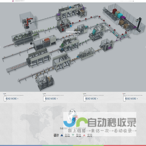 广州嘉美德智能科技有限公司_自动灌装机_自动装盒机_全自动装箱机