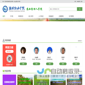 潍坊职业学院—农业经理人学院-潍坊职业学院—农业经理人学院