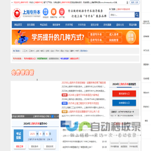 上海专升本-上海统招专升本网